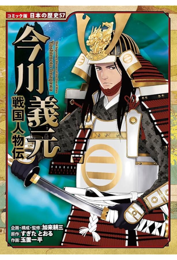 Amazon.co.jp: 戦国人物伝 上杉謙信 (日本の歴史 コミック版 59) : 加